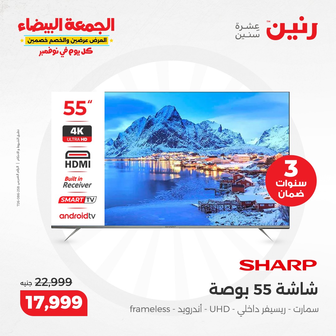 raneen offers from 30nov to 28nov 2024 عروض رنين من 30 نوفمبر حتى 28 نوفمبر 2024 صفحة رقم 1